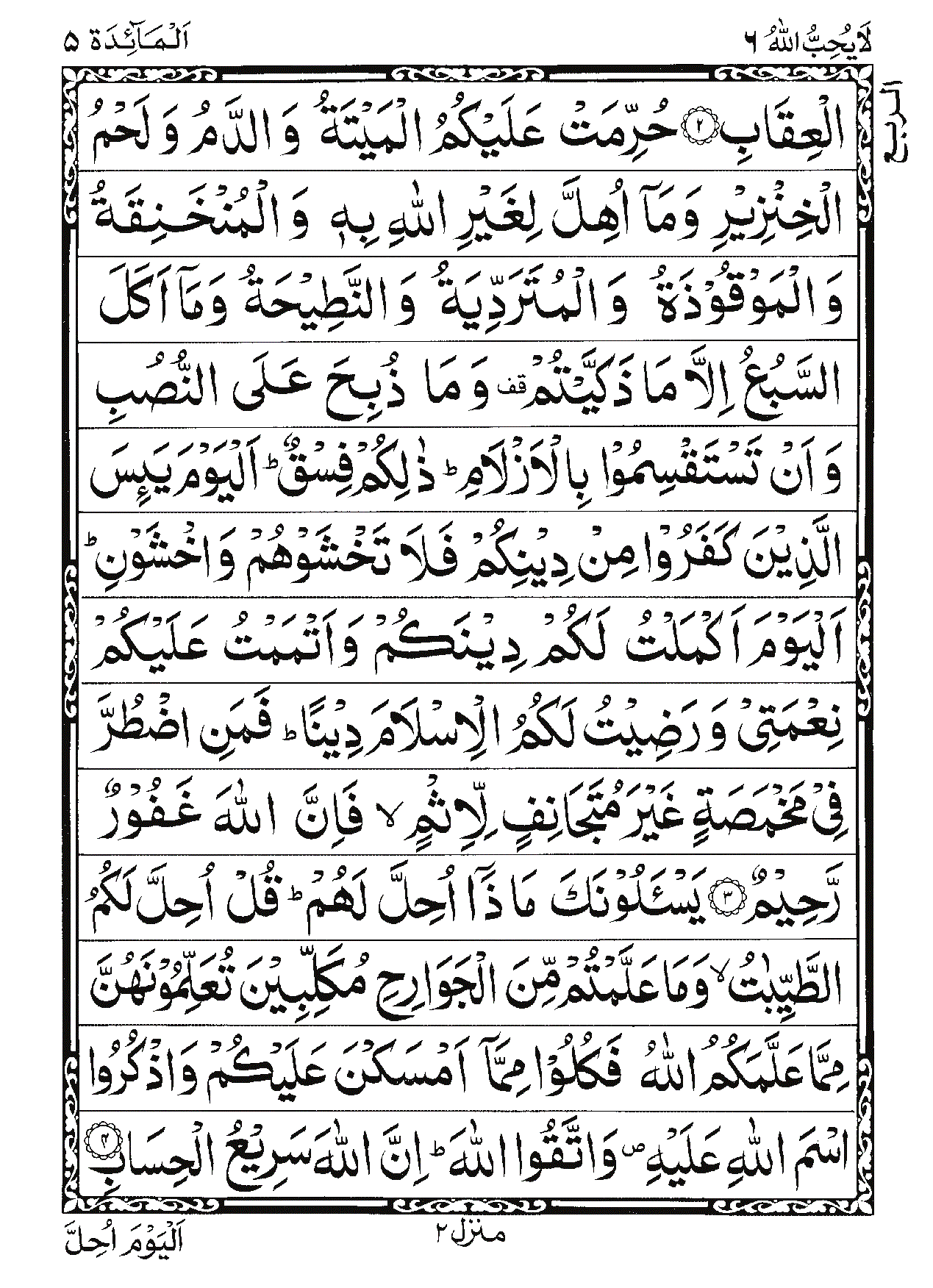 Surah Al-Ma'idah Page 2